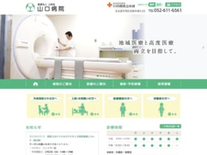 24時間救急体制が整っている臨機応変な対応が得意な「山口病院」