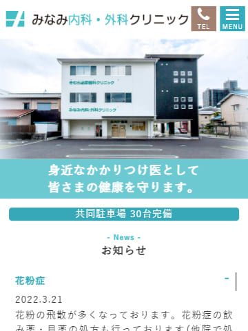 名古屋市南区で地域密着を重視！丁寧な診療が評判の「みなみ内科・外科クリニック」